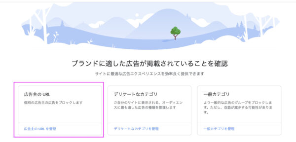 こじま税理士のビジテクブログ | 競合のAdSense広告を自分のブログから排除する設定方法