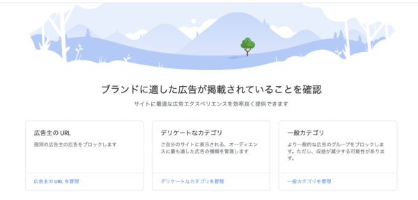 こじま税理士のビジテクブログ | 競合のAdSense広告を自分のブログから排除する設定方法