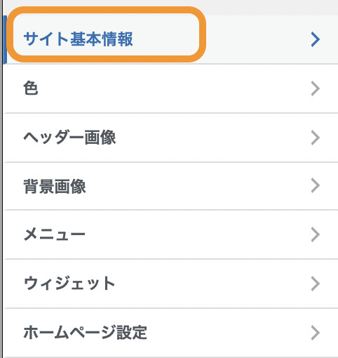 こじま税理士のビジテクブログ | WordPressの基本設定でファビコンを設定する方法