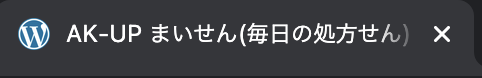 こじま税理士のビジテクブログ | WordPressの基本設定でファビコンを設定する方法