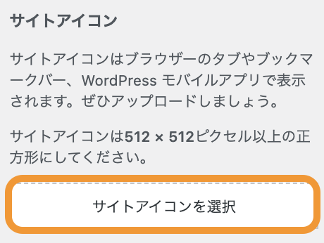 こじま税理士のビジテクブログ | WordPressの基本設定でファビコンを設定する方法