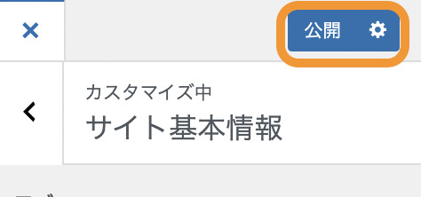 こじま税理士のビジテクブログ | WordPressの基本設定でファビコンを設定する方法