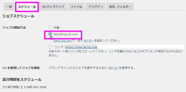 こじま税理士のビジテクブログ | 無料でレンタルサーバーにバックアップを取るプラグインBackWPup