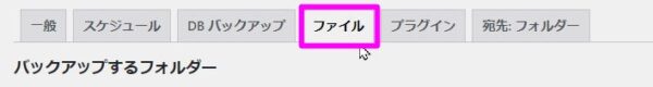 こじま税理士のビジテクブログ | 無料でレンタルサーバーにバックアップを取るプラグインBackWPup