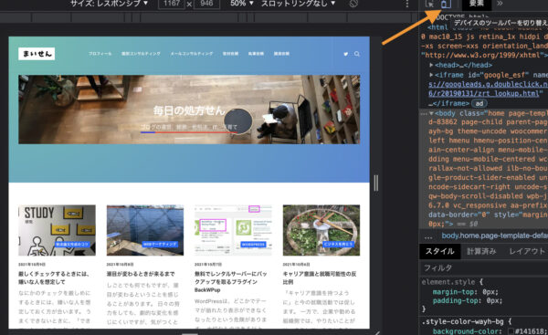 こじま税理士のビジテクブログ | スマホやパソコンから自分のサイトがどう見えているか確認する方法