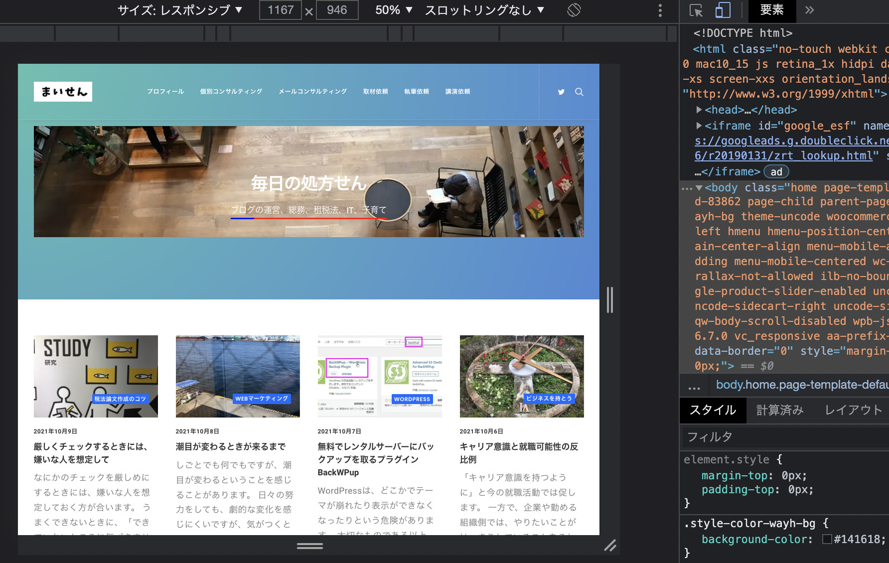 こじま税理士のビジテクブログ | スマホやパソコンから自分のサイトがどう見えているか確認する方法