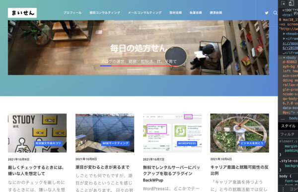 こじま税理士のビジテクブログ | スマホやパソコンから自分のサイトがどう見えているか確認する方法
