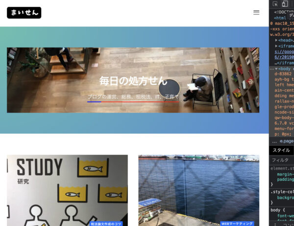 こじま税理士のビジテクブログ | スマホやパソコンから自分のサイトがどう見えているか確認する方法