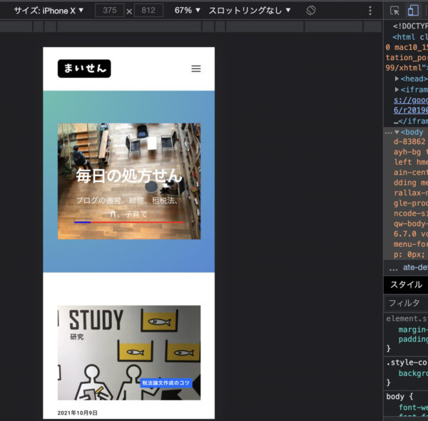 こじま税理士のビジテクブログ | スマホやパソコンから自分のサイトがどう見えているか確認する方法