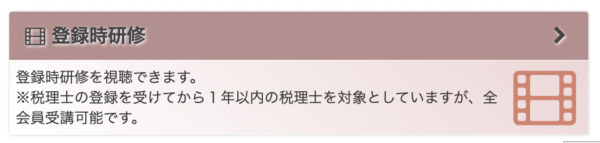 こじま税理士のビジテクブログ | 税理士の登録時研修のログイン場所