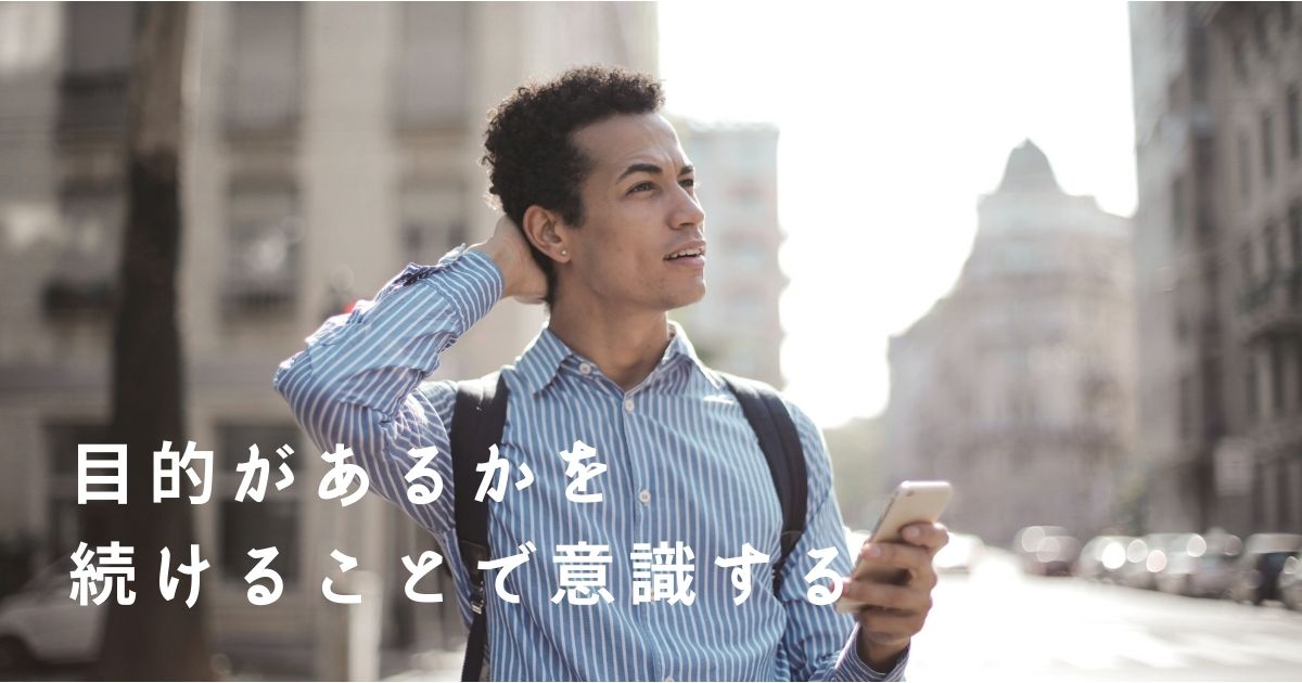 こじま税理士のビジテクブログ | ブログをして無目的という違和感に向き合う