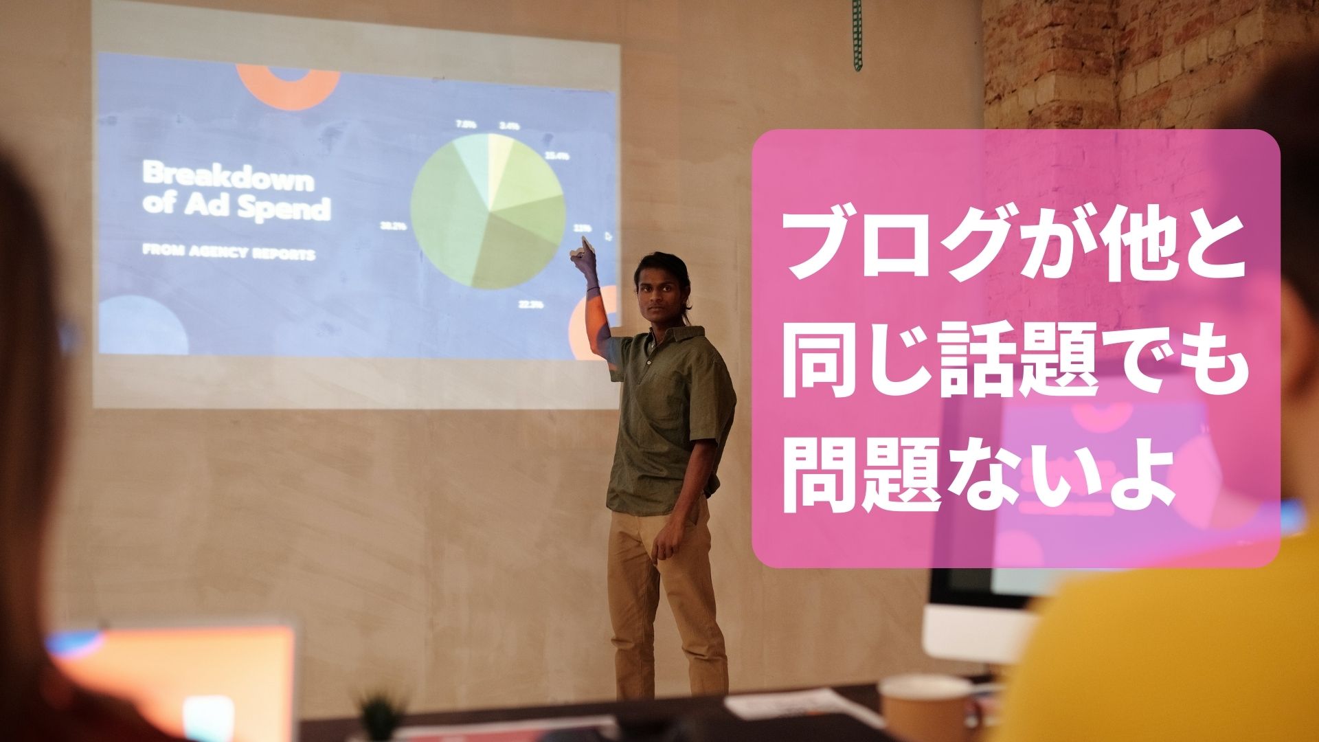こじま税理士のビジテクブログ | 他の人とブログのネタがかぶっても読まれる？