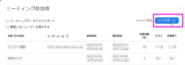 Zoom会議の参加者一覧をCSVで取得する方法 こじま税理士のビジテクブログ | Zoom会議の参加者一覧をCSVで取得する方法