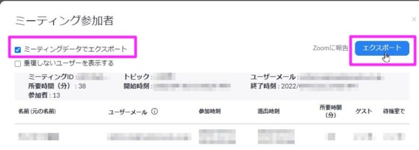 Zoom会議の参加者一覧をCSVで取得する方法 こじま税理士のビジテクブログ | Zoom会議の参加者一覧をCSVで取得する方法