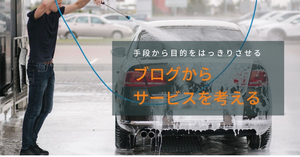 こじま税理士のビジテクブログ | ブログ開始でサービスを考えるキッカケを得よう
