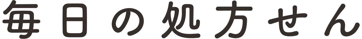 IT・発信アドバイザー 小嶋晃弘税理士(毎日更新) 毎日の処方せん