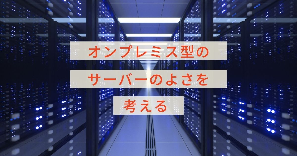 server On-premise
