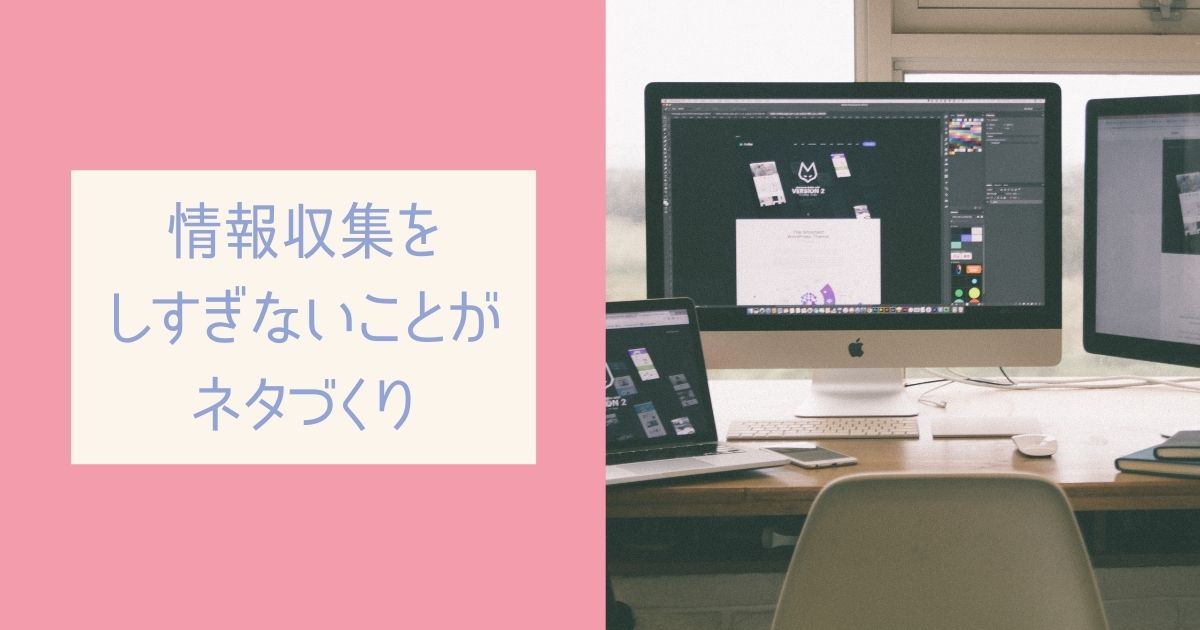 こじま税理士のビジテクブログ | ブログの記事ネタをつくりたいなら、情報収集を絞ろう