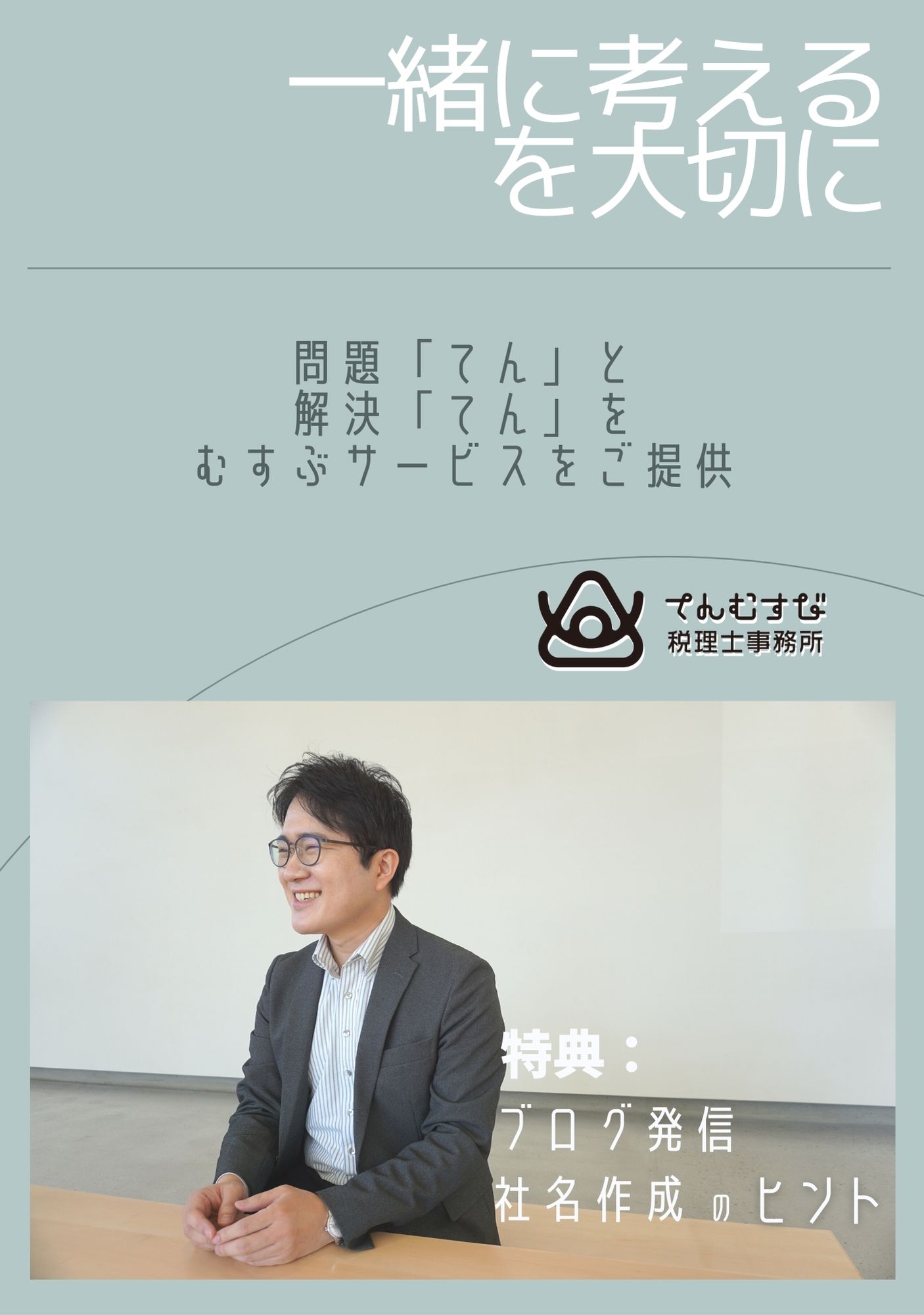 こじま税理士のビジテクブログ | 開業時のご報告とセルフマガジン無料お届け