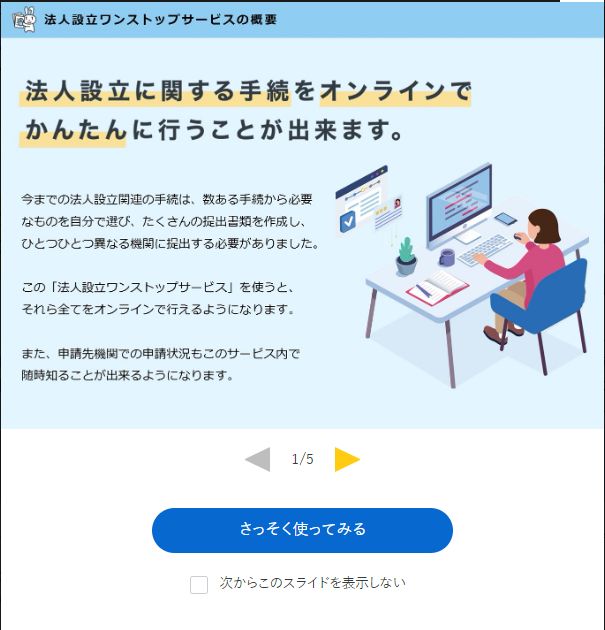 こじま税理士のビジテクブログ | 会社設立ワンストップサービスで家から会社設立