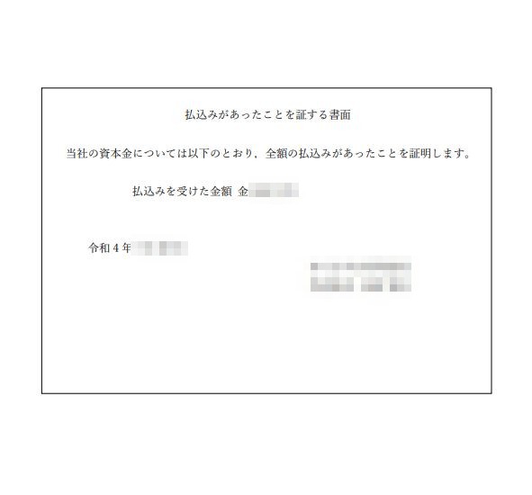 こじま税理士のビジテクブログ | 楽天銀行の場合の払込があったことを証する書類の作成例