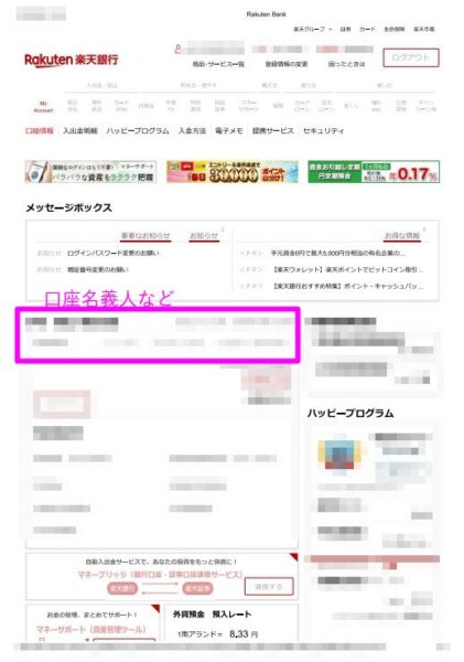 こじま税理士のビジテクブログ | 楽天銀行の場合の払込があったことを証する書類の作成例