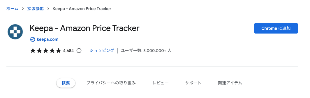 こじま税理士のビジテクブログ | Amazon市場価格の把握に必須！Keepaの基本機能を解説