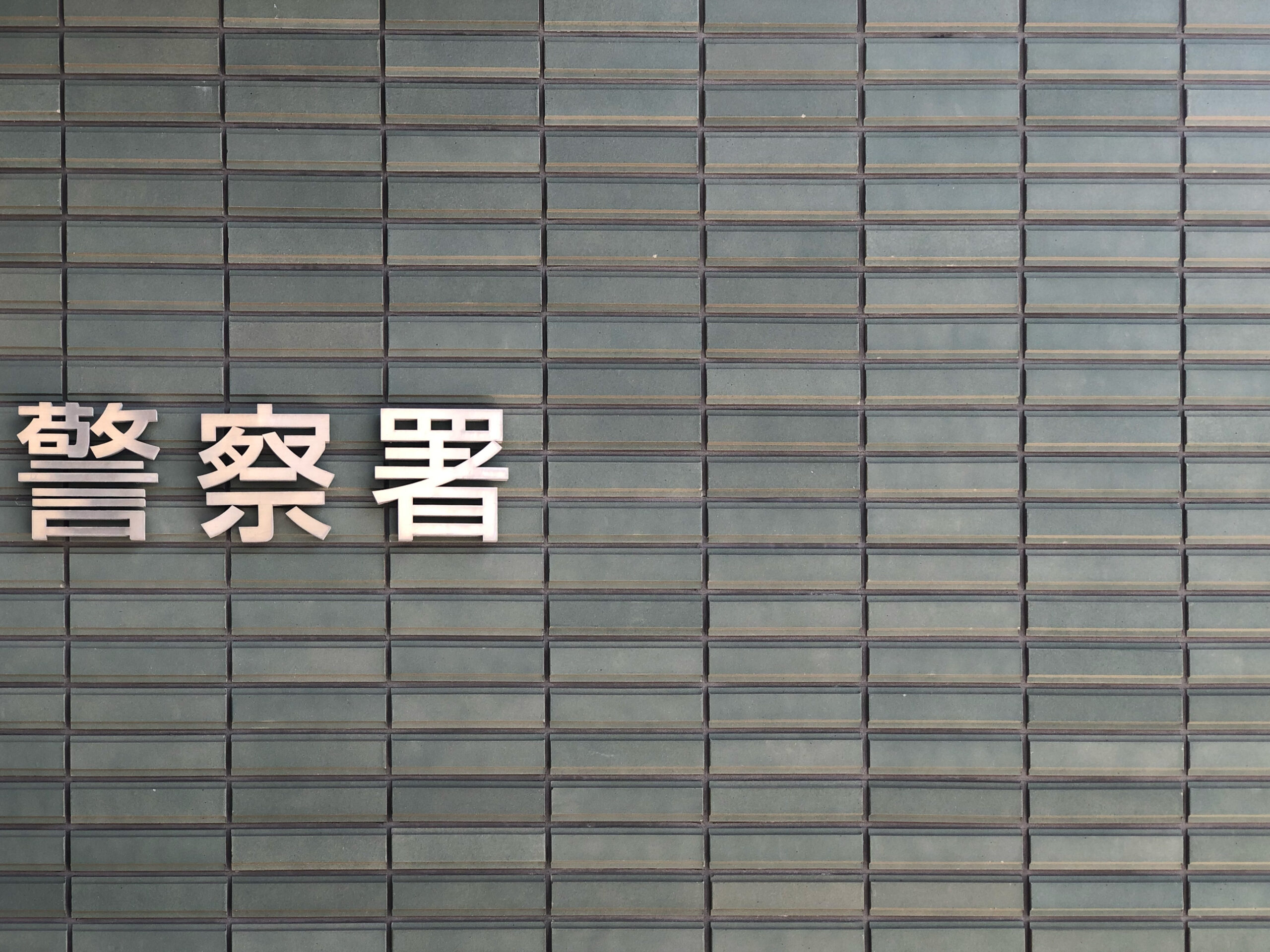 こじま税理士のビジテクブログ | 運転免許更新のWEB予約