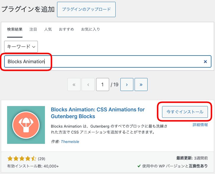 こじま税理士のビジテクブログ | ブロックエディタに動きをつけるBlocks Animation