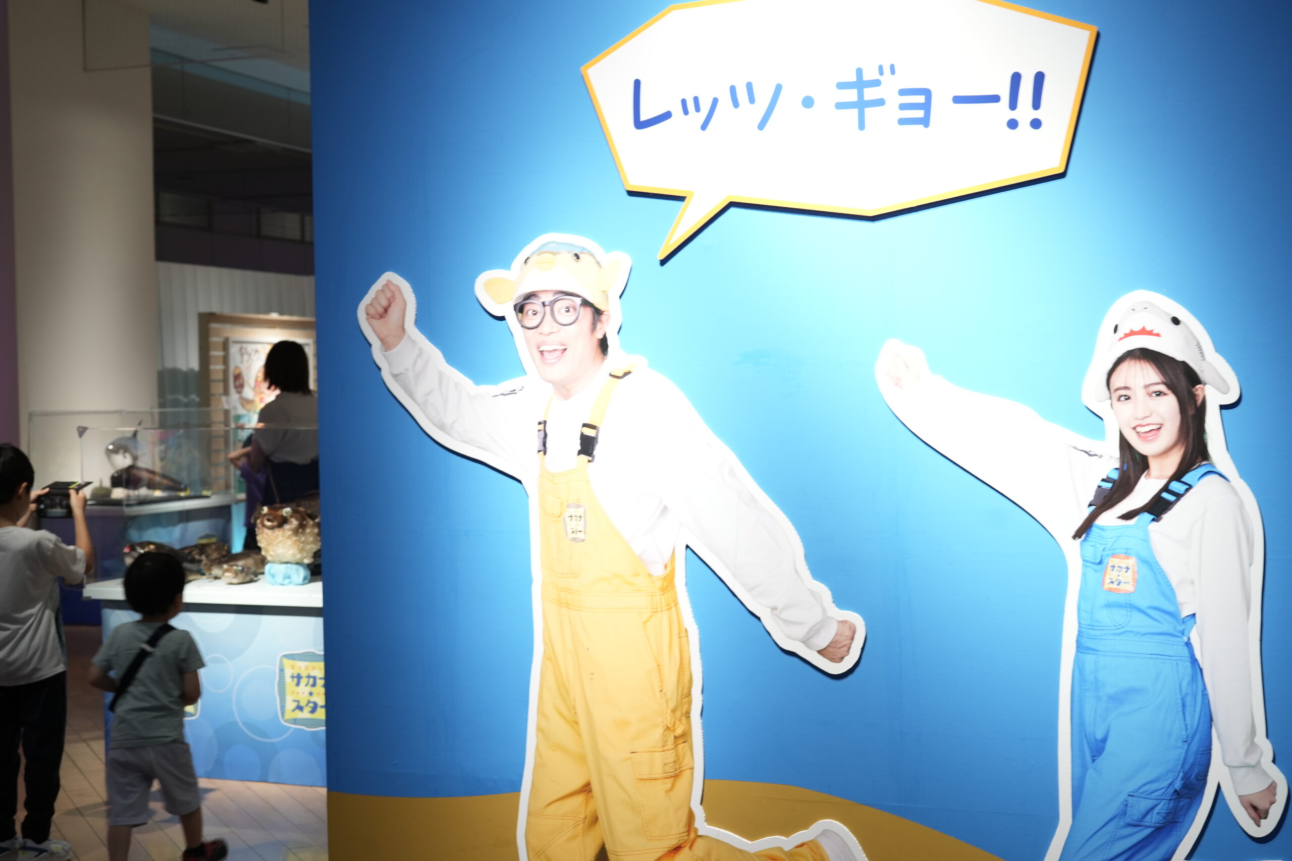 こじま税理士のビジテクブログ | さかなクン好きに最良！ギョギョッと サカナ スター展 