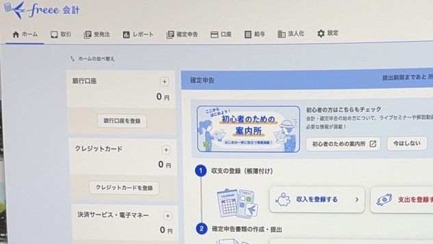 こじま税理士のビジテクブログ | freeeの英語表記は分かりにくい