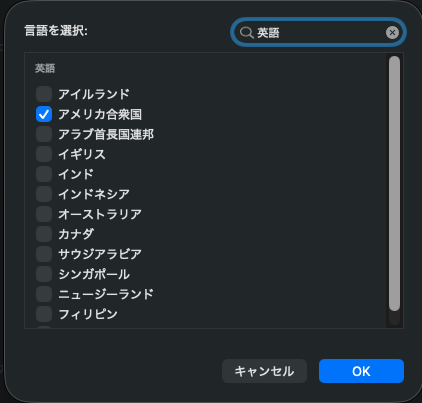 飛び立たない国際仕事ノート | Macの音声入力の英語と日本語の切替