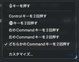 飛び立たない国際仕事ノート | Macの音声入力の英語と日本語の切替