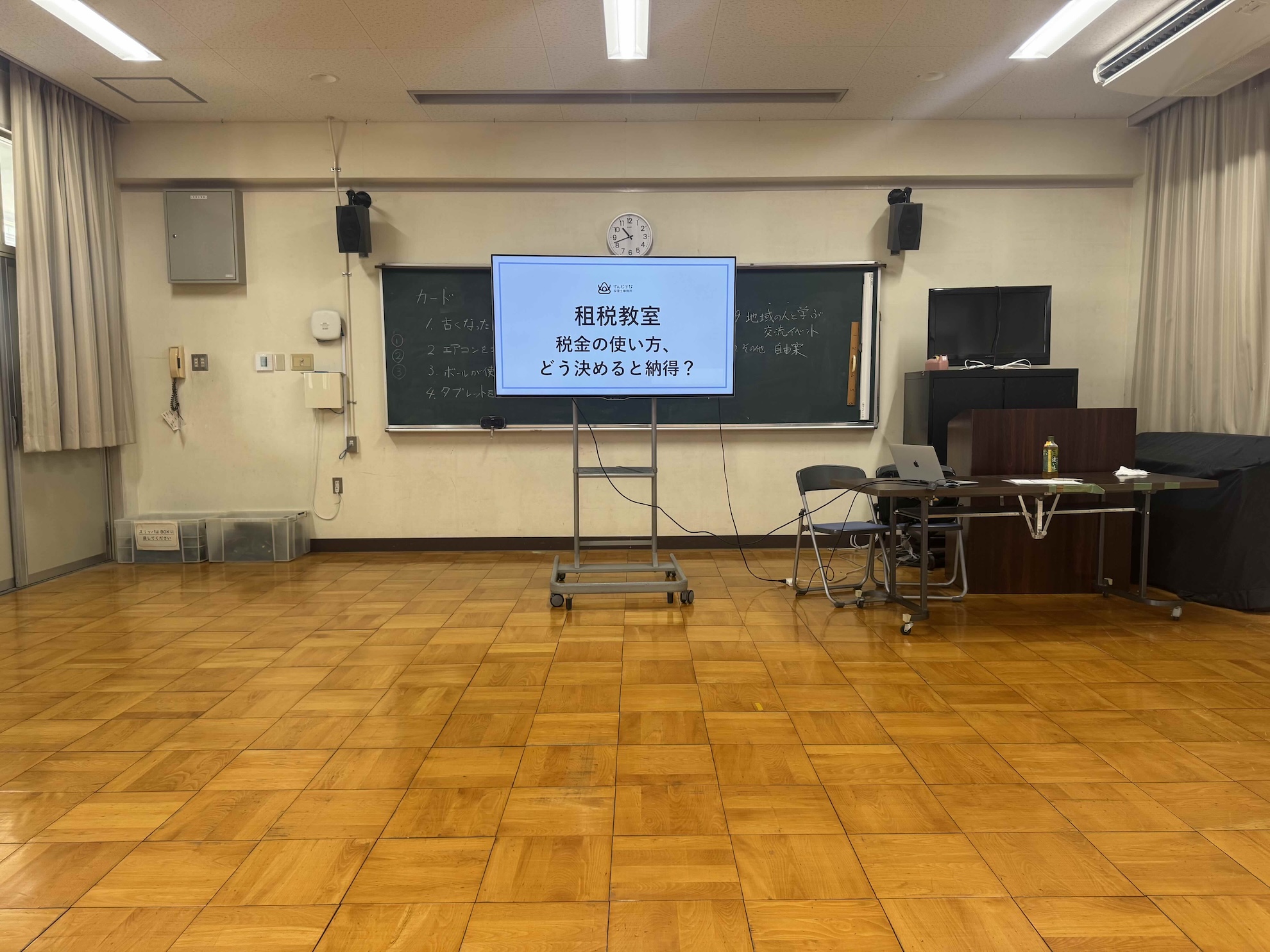 飛び立たない国際仕事ノート | アクティブラーニング租税教室で、迷う情報量のバランス